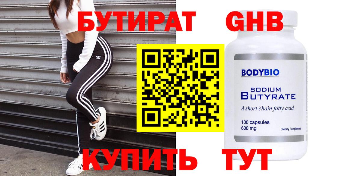 Тутаев  БУТИРАТ  Вход с VPN  Бутират бутик 