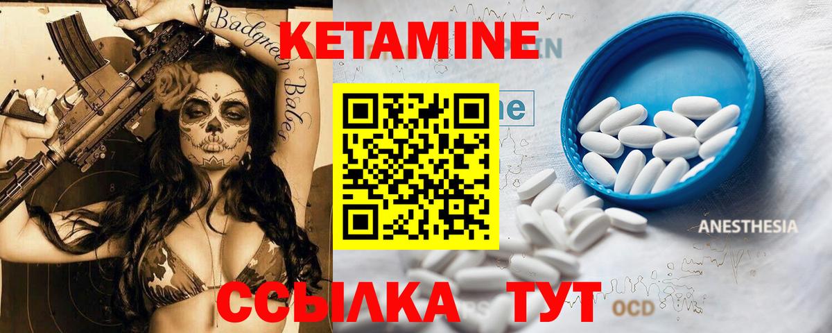 Кетамин VHQ  Вход с VPN  Тутаев 