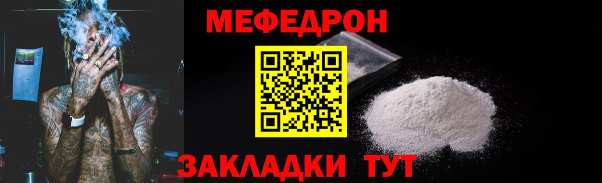 Меф кристаллы  МЯУ-МЯУ mephedrone  Мефедрон  Меф  Тутаев  Вход с VPN 