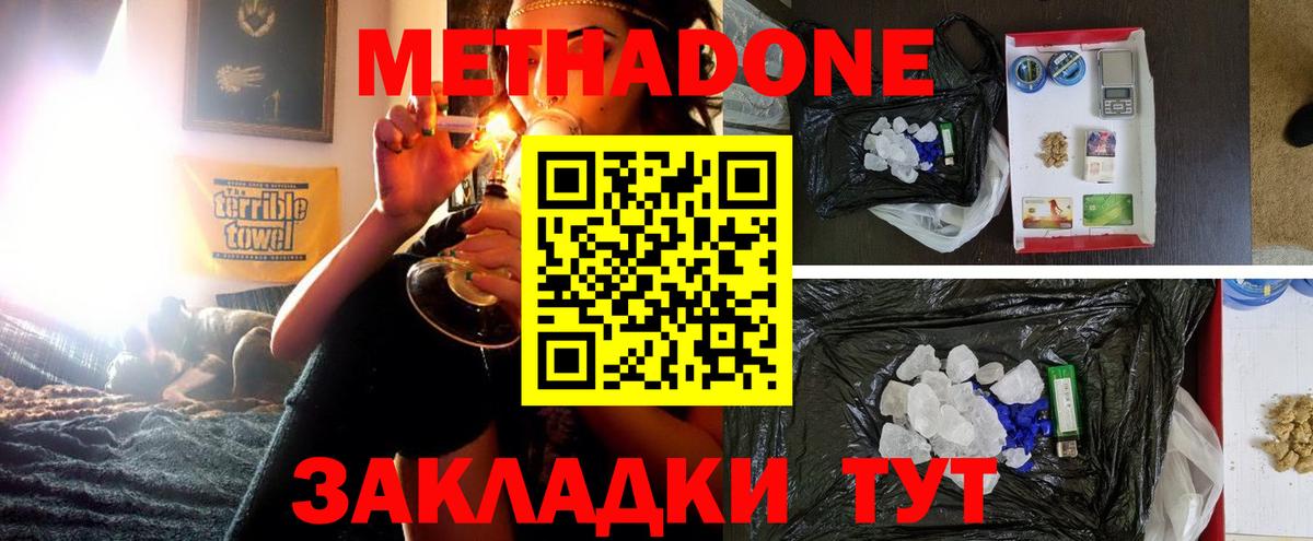 Тутаев  МЕТАДОН мёд  Вход с VPN  МЕТАДОН methadone 